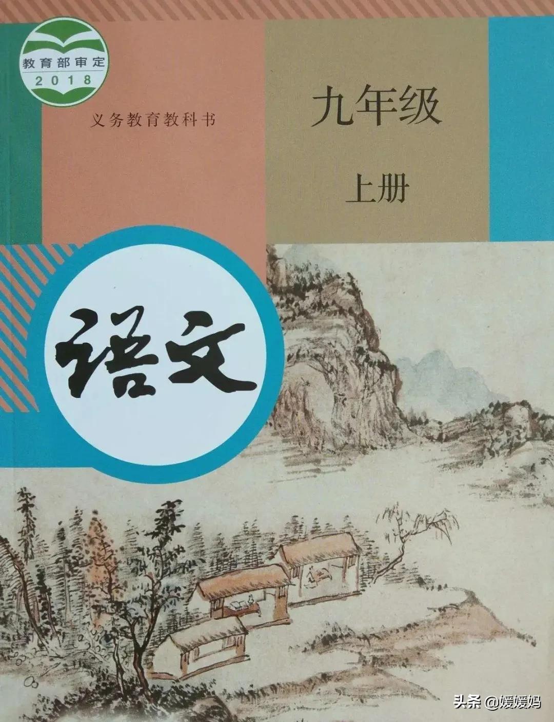 九年级初中语文上册全册知识点归纳总结