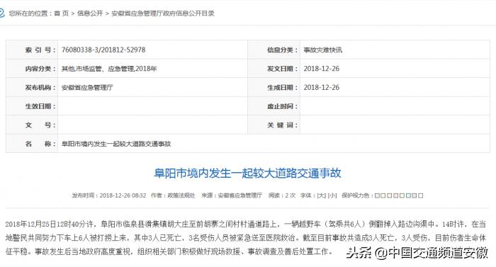 早安徽丨滁州定远县发生地震；今年最后一周将被强冷空气“包场”